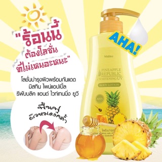 Mistine Pineapple Republic and Whitening UV Body Lotion 400ml. มิสทีน ไพน์แอปเปิ้ล