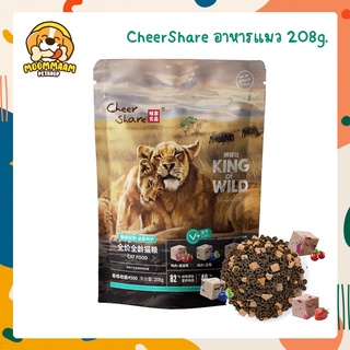 CheerShare King of Wild สูตร Freeze dried อาหารแมวเม็ด เกรด Holistic Grain Free ขนาด 208 กรัม