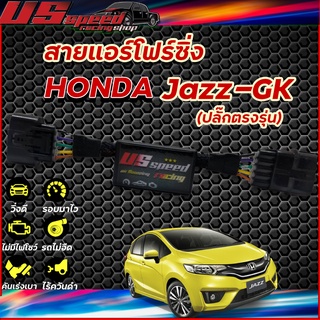 สายแอร์โฟร์ซิ่ง US Speed | HONDA Jazz-GK