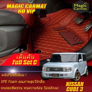 Nissan Cube 3 2002-2012 Hatchback Full Set C (เต็มคันรวมถาดท้ายรถ C) พรมรถยนต์ Nissan Cube พรม6D VIP Magic Carmat