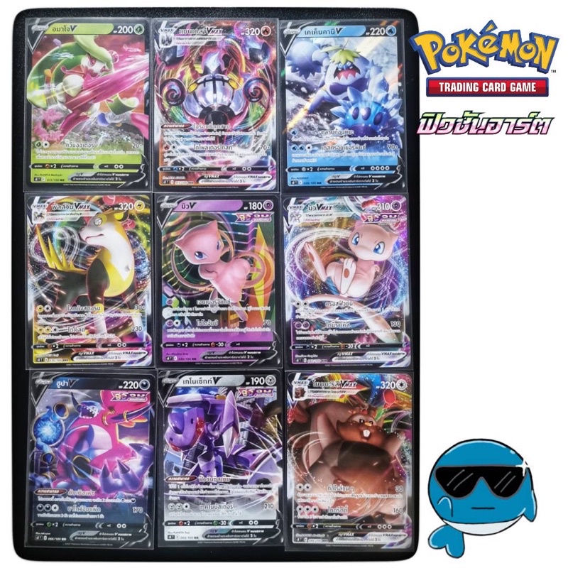 [s8 T] การ์ดโปเกม่อนระดับ RR/RRR (V/VMAX) ชุด ฟิวชั่นอาร์ต มิว/ฮูปา/เกโนเซ็กท์/พัลส์วัน/อมาโจ/เคเค็น