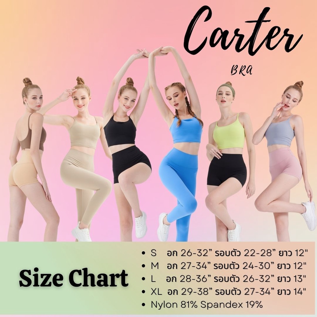 Carter Bra สปอร์ตบรา LOLLIPOP ACTIVEWEAR - lollipop_activewear - ThaiPick