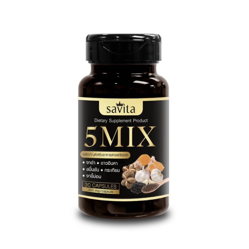 น้ำมันสกัด 5 ชนิด 1 กระปุก งาดำ ดาวอินคา ขมิ้นชัน กระเทียม งาขี้ม่อน Savita 5 Mixoil
