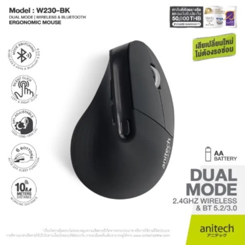 [กทม.ส่งทันที] Anitech FLASH SALE เมาส์เพื่อสุขภาพ เม้าส์ไร้สาย Ergonomic Design 2in1 2.4G และ Bluetooth5.0 รุ่น W230