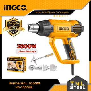 เครื่องเป่าลมร้อน / ปืนเป่าลมร้อน 2000W INGCO( HG200028 / HG200038 / HG2000385 ) *รับประกัน2ป