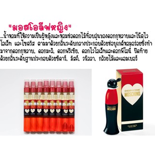 น้ำหอมBN กลิ่น Moschino  ขนาด 11 ml.