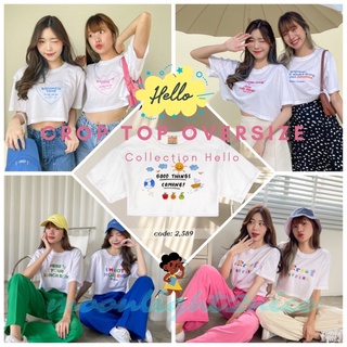 [พร้อมส่ง] เสื้อครอป เสื้อครอปโอเวอร์ไซส์ เสื้อครอปเอวลอย HELLO