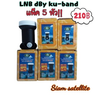 แพ๊ค 5  หัว LNB หัวรับสัญญาณดาวเทียม 1 ขั้ว LNBK1 (Univerasl) ยี่ห้อ dBy