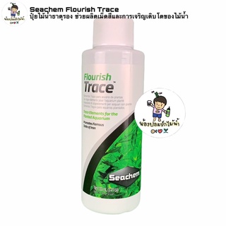 Seachem Flourish Trace ปุ๋ยไม้น้ำ ปุ๋ยธาตุรอง  ช่วยผลิตเม็ดสีและการเจริญเติบโตต้นไม้น้ำอย่างสมบูรณ์