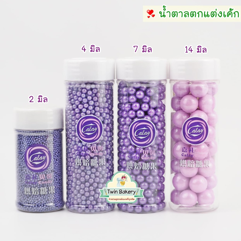 น้ำตาลตกแต่งเค้กสีม่วง ขนาด 2,4,7 และ14มิล