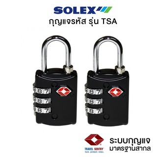 กุญแจรหัส กุญแจล็อคกระเป๋าเดินทาง SOLEX Travel Lock TSA  กุญแจล็อค กุญแจตั้งรหัส กุญแจล็อครหัส Combination Lock [S24]