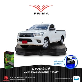 ผ้าเบรคPRIMA(หน้า)โตโยต้า รีโว่ ตอนเดียว(2WD)ปี 15-ON/ PDB 2369