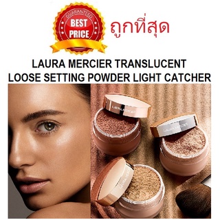 Beauty-Siam แท้ทั้งร้าน !! แป้งขายแป้งฝุ่นวิ้งรุ่นใหม่ LAURA MERCIER TRANSLUCENT LOOSE SETTING POWDER LIGHT CATCHER