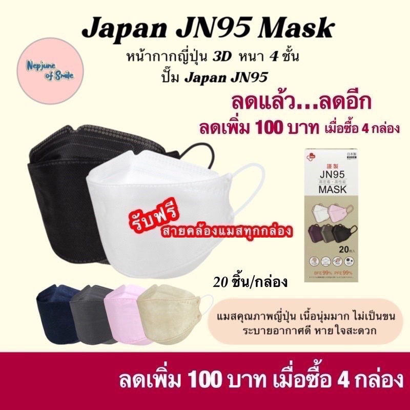 📍ของแท้📍Japan JN95 Mask & แมส Autumn แมสญี่ปุ่นแท้ แมสทรงเกาหลี แมส 3D (JN95 20 ชิ้น/กล่อง, Autumn 10 ชิ้น/กล่อง/แพ็ค) #9