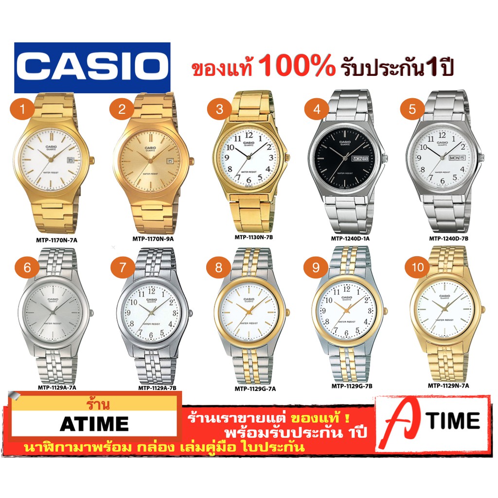 ของแท้ CASIO นาฬิกาคาสิโอ ผู้ชาย รุ่น MTP-1170N MTP-1130 MTP-1240D MTP-1129 / Atime นาฬิกาข้อมือ ของแท้ ประกัน1ปี