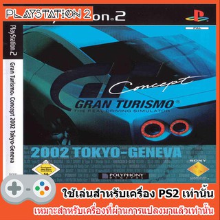 แผ่นเกมส์ PS2 - Gran Turismo Concept 2002 Tokyo Geneva