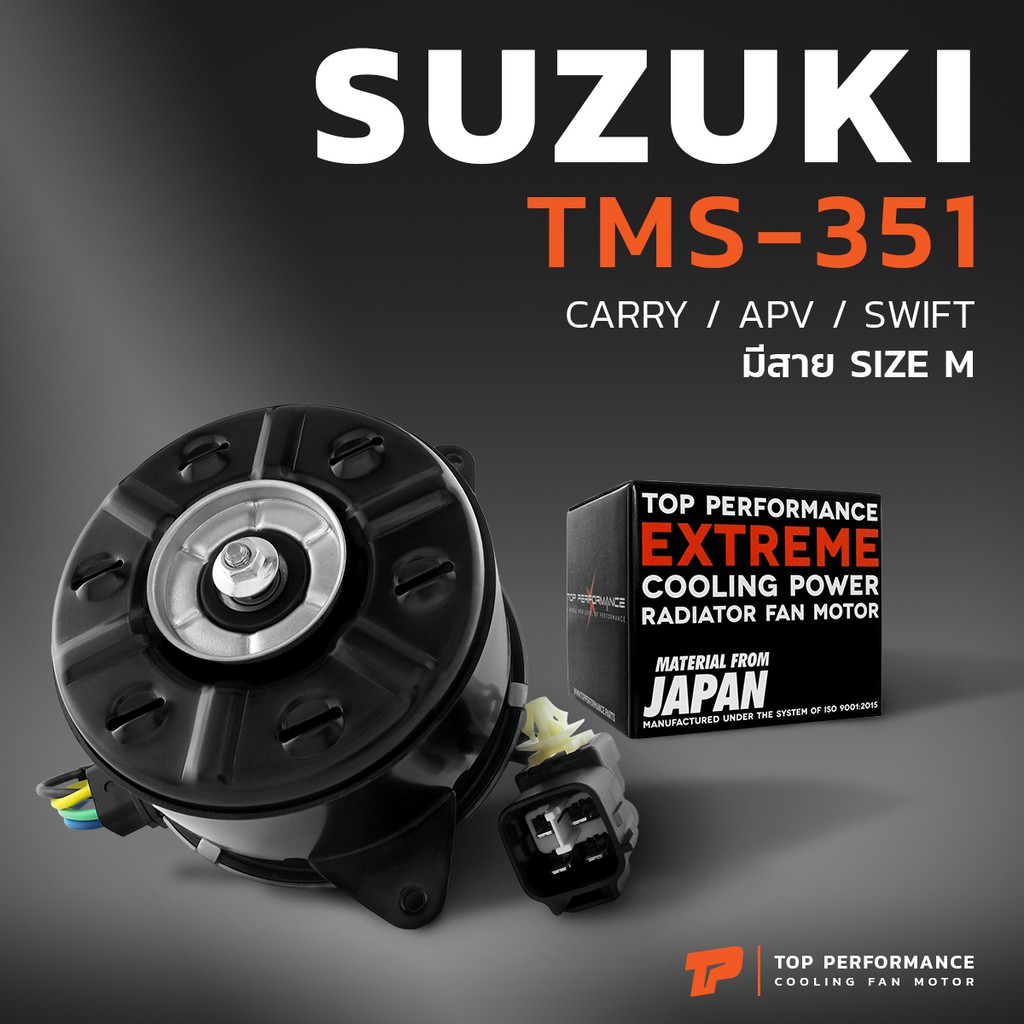 มอเตอร์พัดลม SUZUKI CARRY / SWIFT / APV / หมุนขวา มีสาย เบอร์ M TMS-351 TOP หม้อน้ำ ซูซูกิ สวิฟ แครี่ เอพีวี 168000-9370