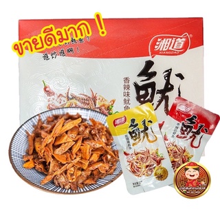 ปลาหมึกปรุงรสสไปซี่ขนาด15กรัม（ยกกล่อง）20แพ็ค香辣鱿鱼湘道品牌原装进口
