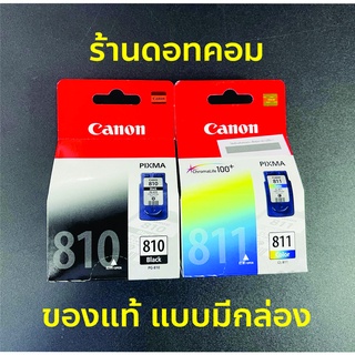 ตลับหมึกดำ Canon PG-810 / CL-811 แบบมีกล่อง ของแท้