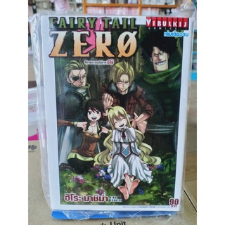 FAIRYTAILZERO ศึกจอมเวทอภินิหารซีโร่ (เล่มเดียวจบ)มือ1พร้อมส่ง