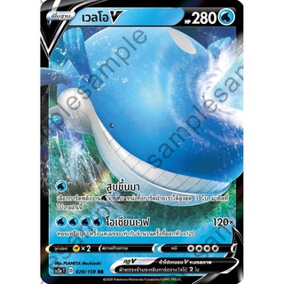 [ของแท้] เวลโอ V (RR) SC3a T 029/159 การ์ดโปเกม่อน ภาษาไทย Pokemon Trading Card Game