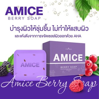 สบู่AMICE berry collarichสครับขัดผิว