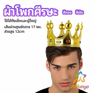 Ahlanya มงกุฎ อุปกรณ์งานเลี้ยง ของใช้สำหรับวันเกิด ของเล่นเด็ก headdress crown