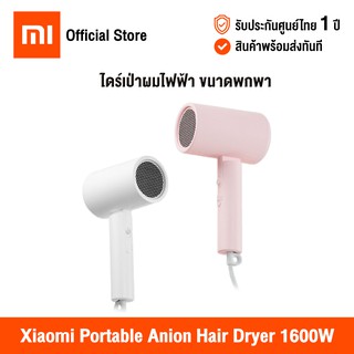 [ศูนย์ไทย] Xiaomi Mi Portable Anion Hair Dryer 1600W (Global Version) เสี่ยวหมี่ ไดร์เป่าผมไฟฟ้า ขนาดพกพา