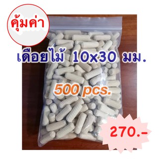 เดือยไม้ (เกลียวเฉียง) ขนาด 10x30 มม.(500 ตัวต่อแพค)