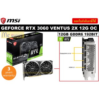 VGA (การ์ดแสดงผล) MSI GEFORCE RTX 3060 VENTUS 2X  LHR 8GB/12GB OC - 12GB GDDR6 192BIT -ประกัน 3 ปี