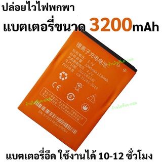 แบตเตอรี่เสริม Pocket WiFi ขนาดความจุ 3200mAh