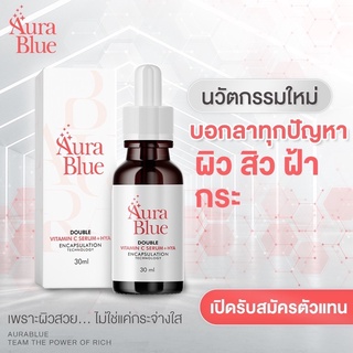 *มีบัตรตัวแทน*ของแท้*Aura blue Double Vitamin C Serum + HYA 7 เซรั่ม 30ml.***(อ่านก่อนสั่งนะคะ)