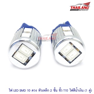 Thailand หลอดไฟหรี่ Led T10 5630 10Chip สีน้ำเงิน / 1คู่