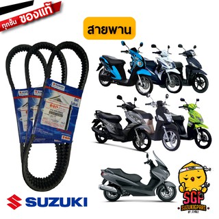 สายพาน V-BELT, DRIVE แท้ Suzuki ALL