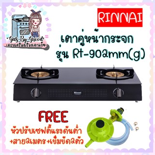 ❤️ ส่งฟรี ❤️ RINNAI เตาแก๊สตั้งโต๊ะ 2 หัวเตา MEGA หน้าเตากระจกรุ่น RT-902MM(G) ฟรีหัวปรับเซฟตี้พร้อมสายเข็มขัดครบชุด