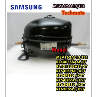 อะไหล่ของแท้/คอมเพลสเซอร์ตู้เย็นซัมซุง/SAMSUNG/COMPRESSOR/MSV162AL1J/TS1