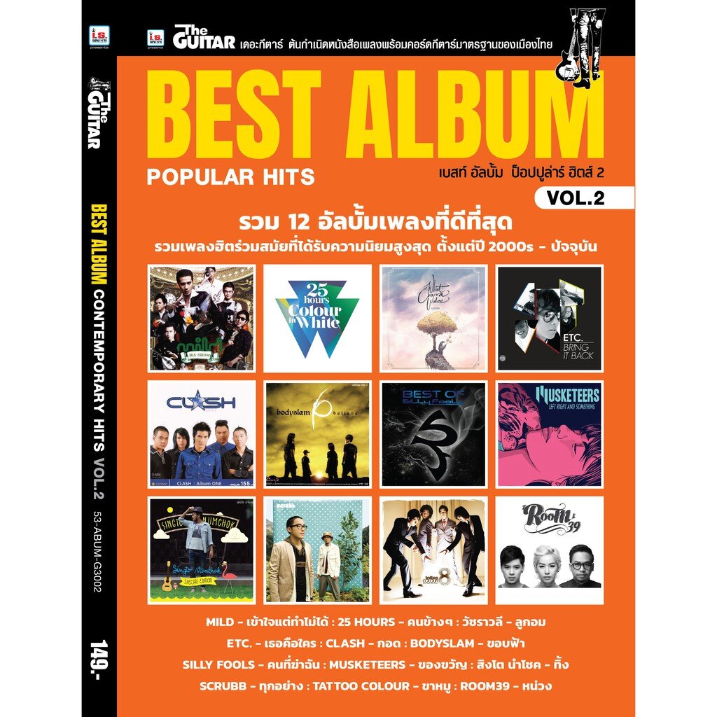 i-s-song-hits-best-album-popular-hits-vol-2-shopee-thailand