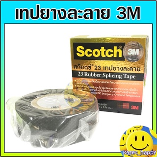 เทปยางละลาย เทปละลาย เทปพันละลาย 3M scotch no.23 (เล็ก)