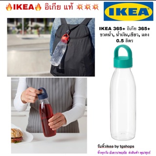 IKEA 365+ อิเกีย 365+ ขวดน้ำ, น้ำเงิน, เขียว, แดง 0.5 ลิตร