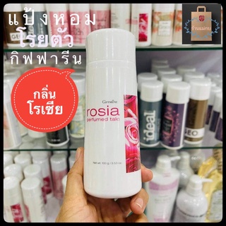 กิฟฟารีน โรเซีย ROSIA Perfumed Talc แป้งฝุ่น แป้งหอมโรยตัว กลิ่นกุหลาบ 100กรัม