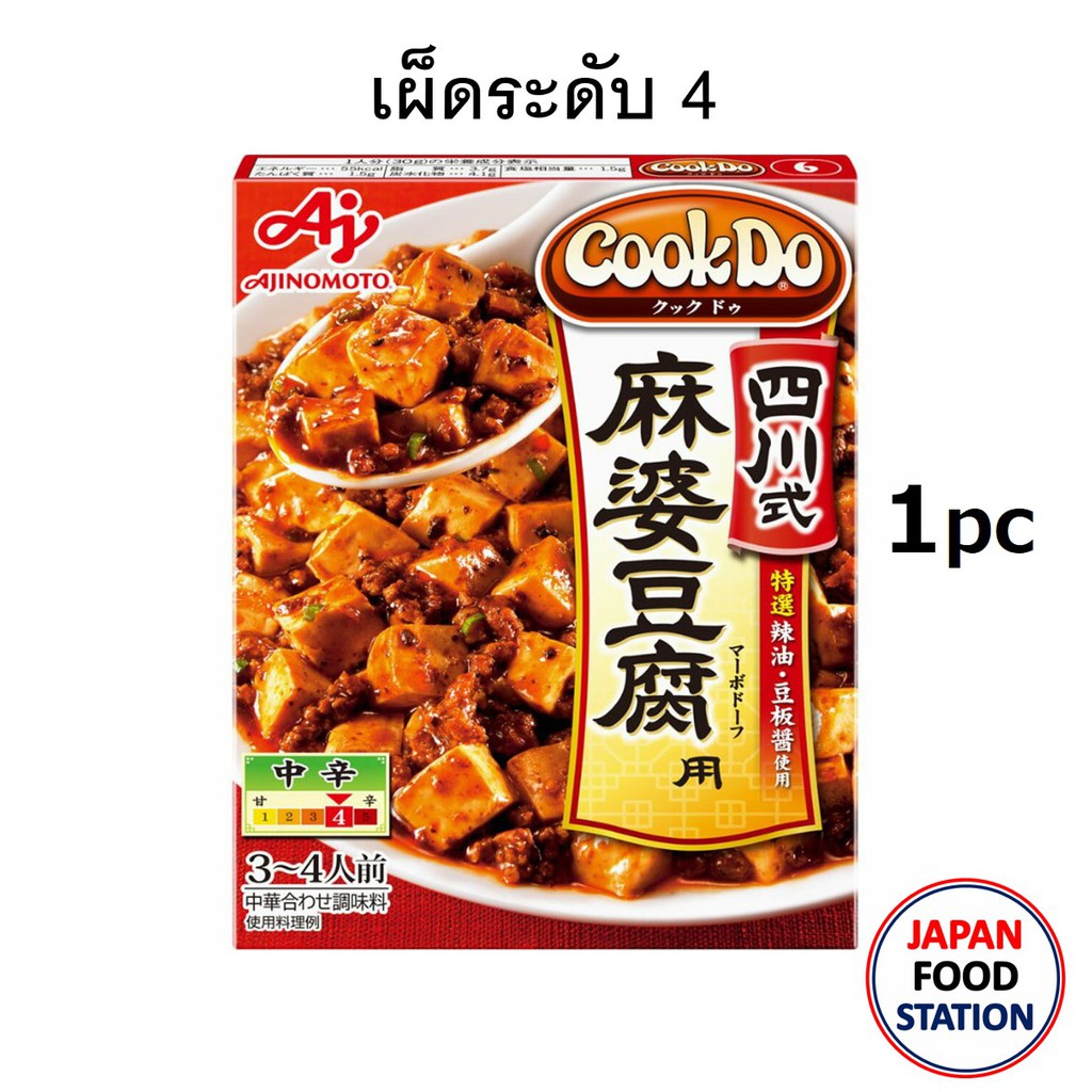 AJINOMOTO COOK DO SHISEN MARBO TOFU 106.5 G (13109) ซอสปรุงรสสำหรับผัดเต้าหู้ รสเผ็ด JAPANESE STYLE 