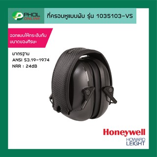 ที่ครอบหูแบบพับ HONEYWELL รุ่น 1035141-VS