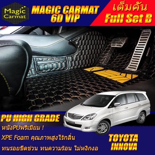 Toyota Innova 2004-2011 Full Set B (เต็มคันรวมถาดท้ายรถแบบ B) พรมรถยนต์ Toyota Innova พรม6D VIP High Grade Magic Carmat