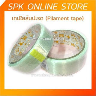 เทปใยสับปะรด (Filament tape) ขนาด 24มม * 10หลา