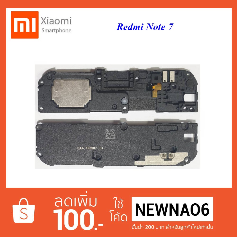 ชุดกระดิ่ง Xiaomi Redmi Note 7