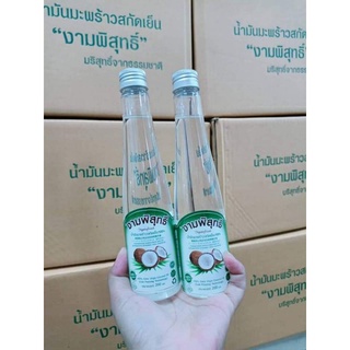 งามพิสุทธิ์​ น้ำมันมะพร้าวสกัดเย็น100%  90ml