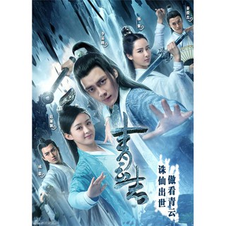 The Legend of Chusen 2016 จูเซียน กระบี่เทพสังหาร ( 55 ตอนจบ ) พากย์ ไทย/จีน  บรรยาย ไทย DVD 11 แผ่น