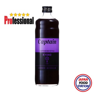 CAPTAIN SYRUP KYOHO GRAPE 600ML (17638) ไซรัป น้ำเชื่อมกลิ่นองุ่นเคียวโฮ JAPANESE SYRUP