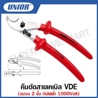 Unior คีมตัดสายเคเบิล VDE รุ่น 580DP VDE (580/1VDEDP) ฉนวน2ชั้น กันไฟฟ้า 1000Volt ขนาด 7 และ 9 นิ้ว #ตีม#คีมตัดสายเคเบิล