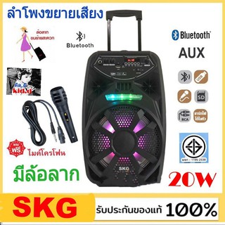 kid.d SKG ลำโพงล้อลาก AV-8114 ( BT8 ) 8นิ้ว ลำโพงขยายเสียงมีล้อลาก เชื่อมต่อบลูทูธได้ แถมฟรีไมโครโฟน